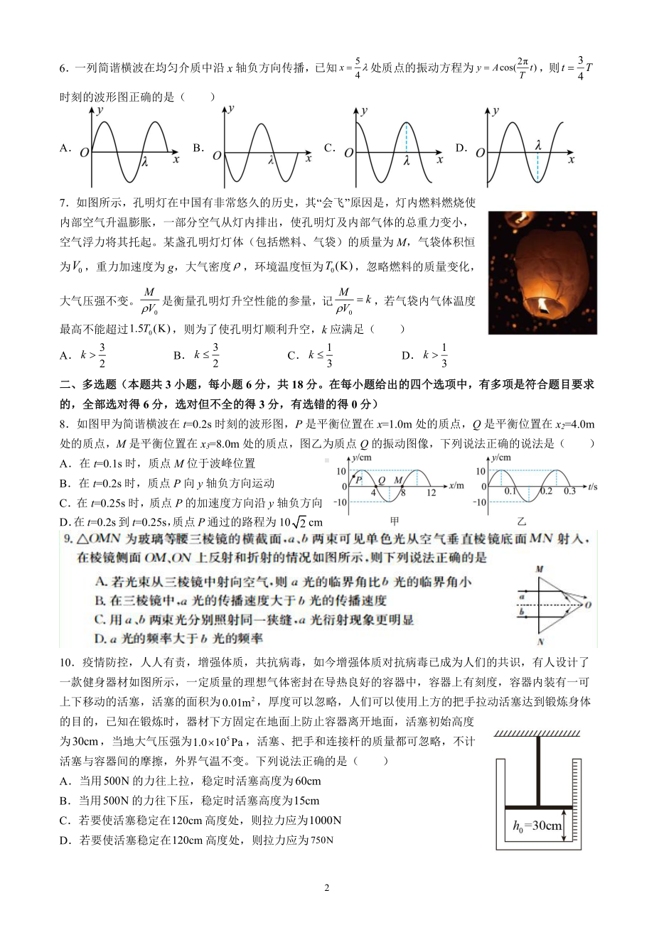 河北省廊坊市第一 2022-2023学年高二上学期期末考试物理试题.pdf_第2页