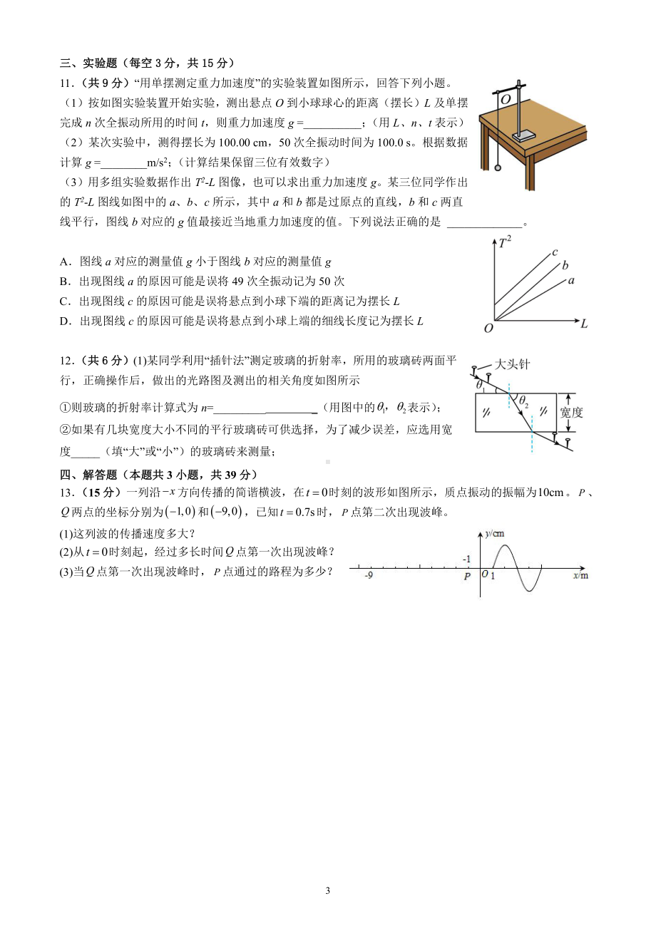 河北省廊坊市第一 2022-2023学年高二上学期期末考试物理试题.pdf_第3页