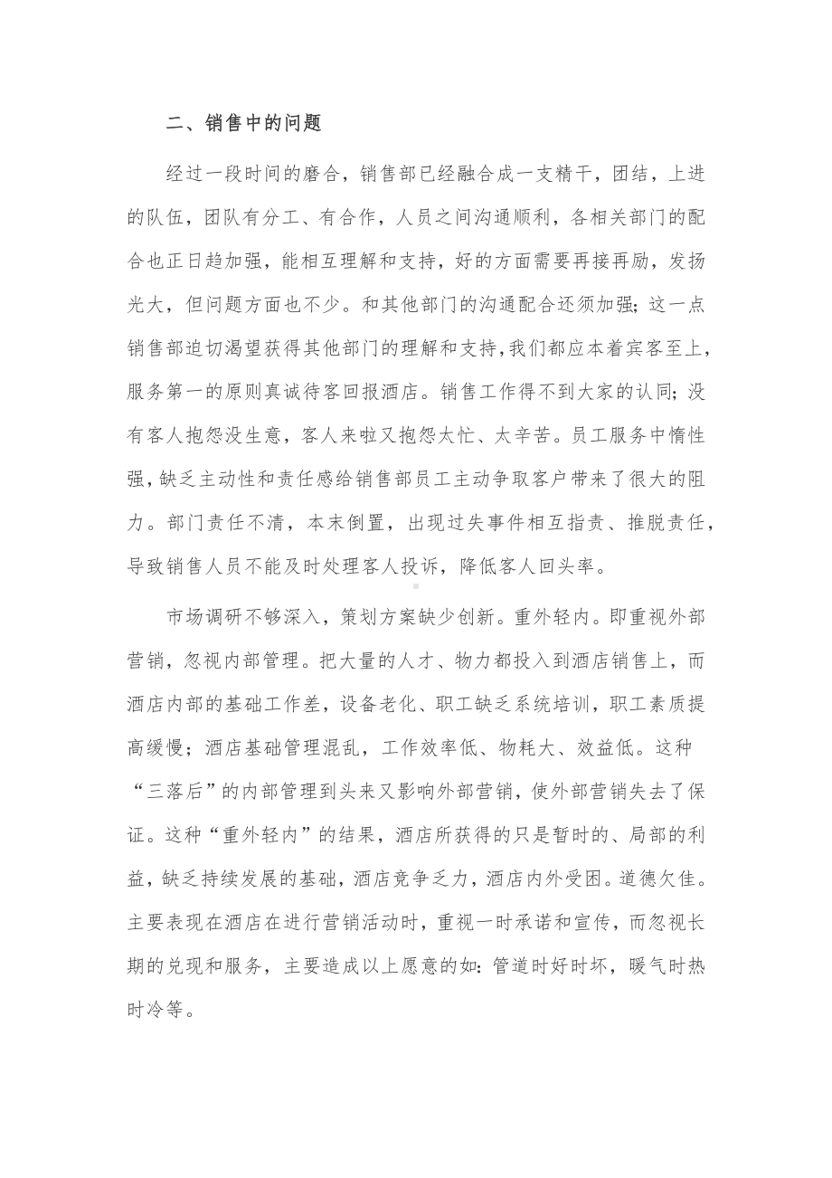 酒店年终总结和计划3篇供借鉴.docx_第2页