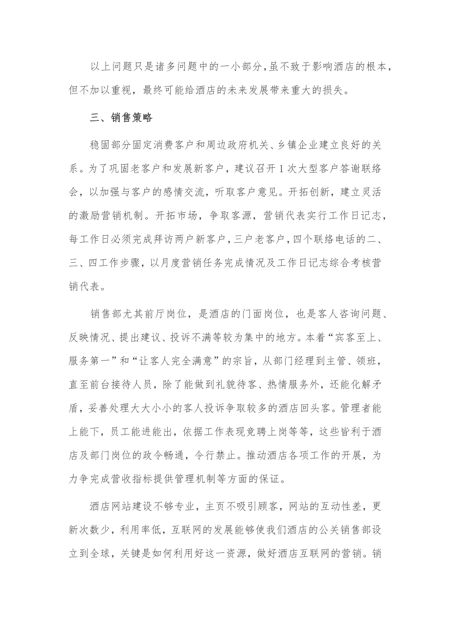 酒店年终总结和计划3篇供借鉴.docx_第3页