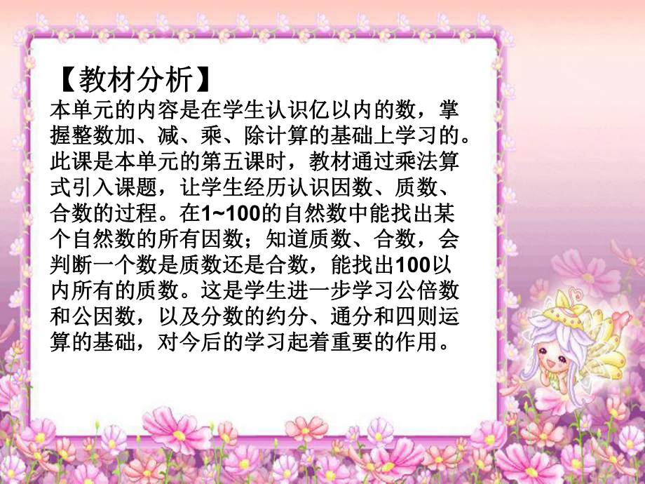 四年级上册数学课件-5.4认识因数·质（素）数和合数 ▎冀教版 (共16张PPT).ppt_第2页