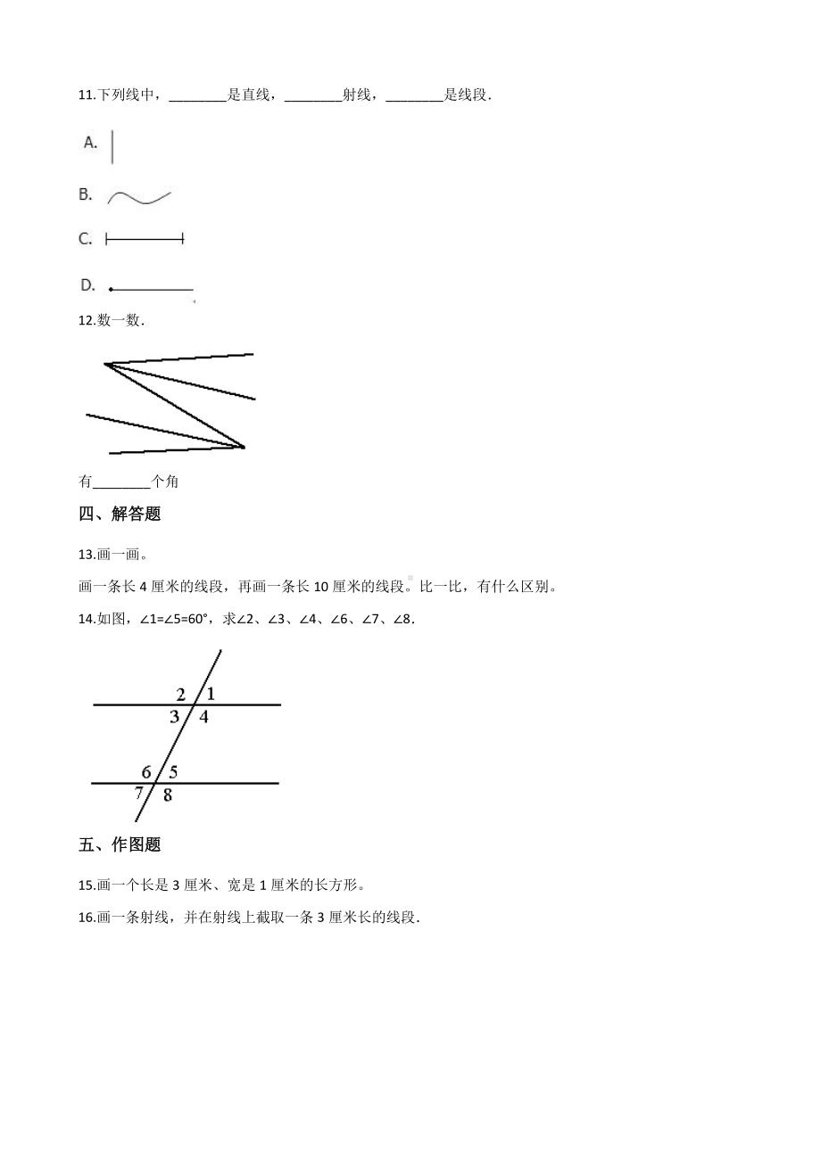 四年级上册数学一课一练-2.7线段的应用 浙教版（含解析）.docx_第2页