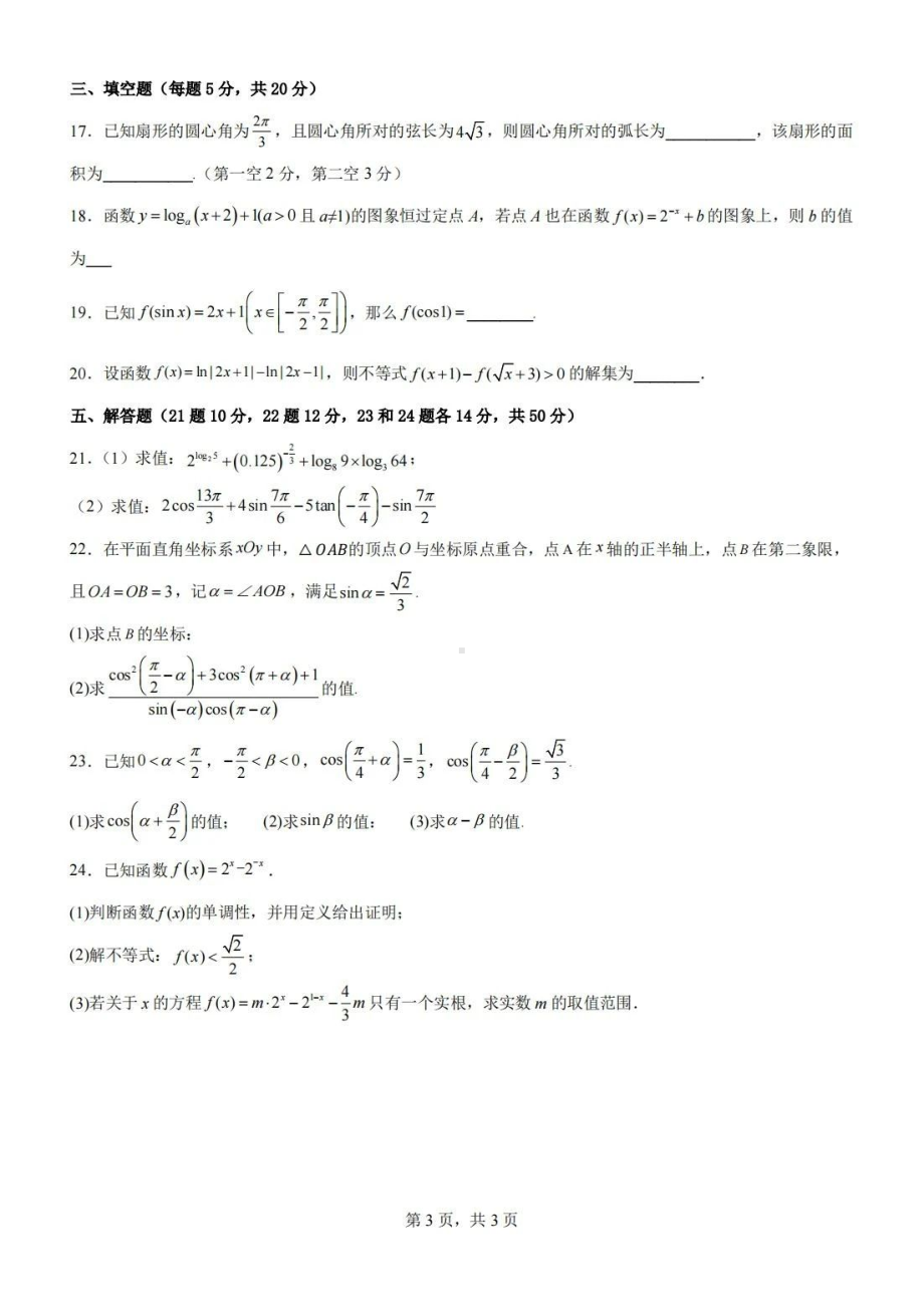 河北省保定市第三 2022-2023学年高一（“1+3”贯通实验班）上学期期末线上诊断测试数学试题.pdf_第3页