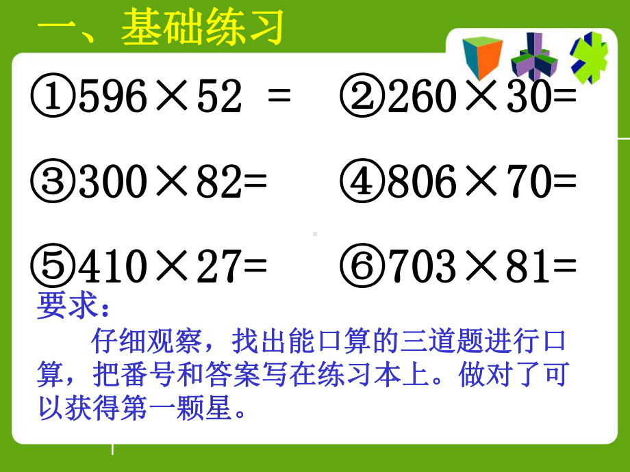 四年级上册数学课件-4.2 三位数乘两位数的乘法综合练习 ︳西师大版 (共20张PPT).ppt_第3页