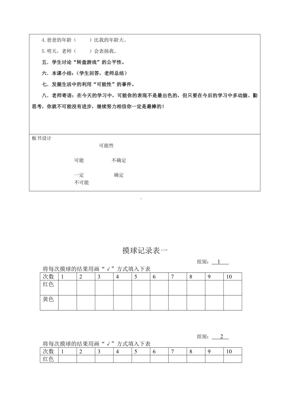 四年级上册数学教案-6.1 可能性及可能性的大小｜苏教版(2).doc_第3页