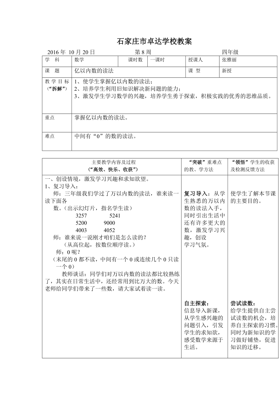 四年级上册数学教案-6.2亿以内的数：读.写含两级的数 ▎冀教版(6).doc_第1页