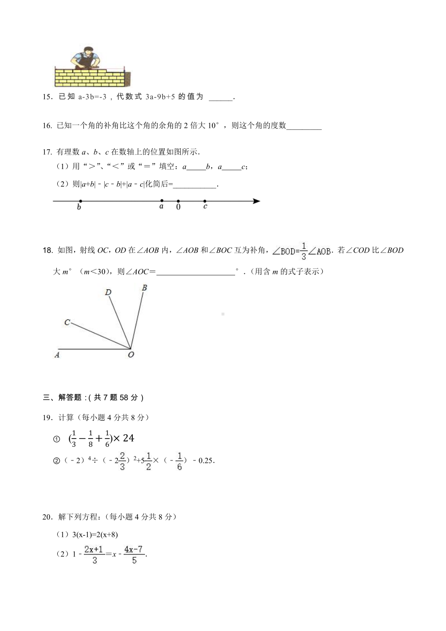 天津市第九十中学2022-2023学年上学期期末考试七年级数学试卷.pdf_第3页