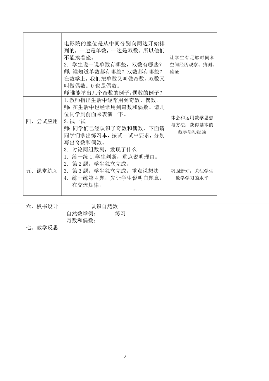 四年级上册数学教案-5.1自然数：认识自然数.奇数和偶数 ▎冀教版(3).doc_第3页