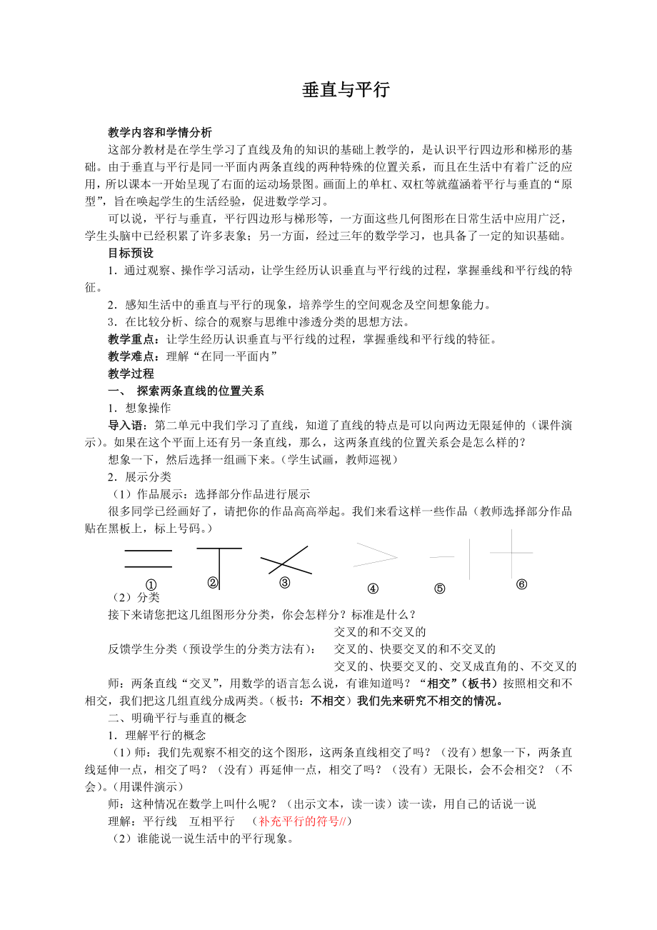 四年级上册数学教案-2.10 垂直与平行丨浙教版(3).doc_第1页