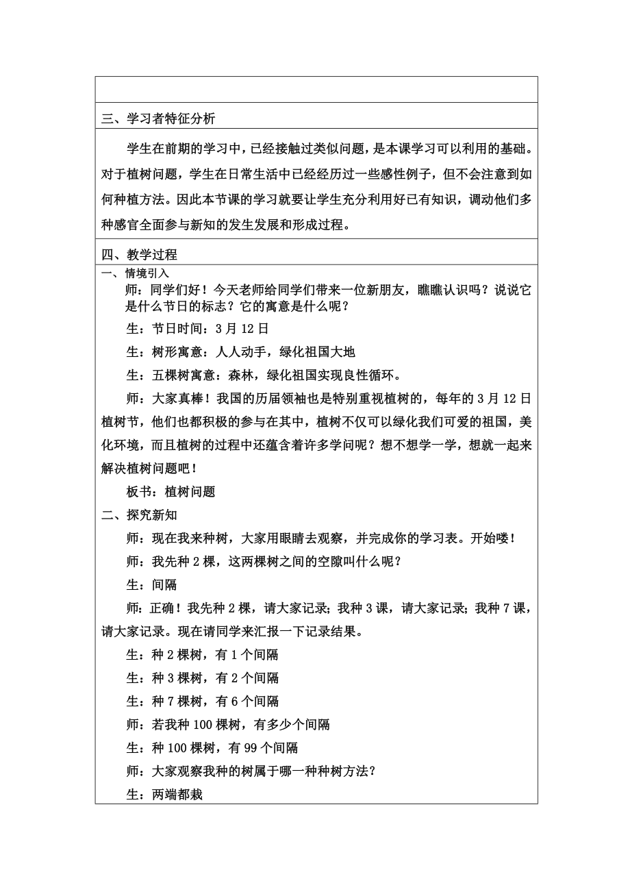 四年级上册数学教案-9.1探索乐园：植树问题 ▎冀教版.doc_第2页