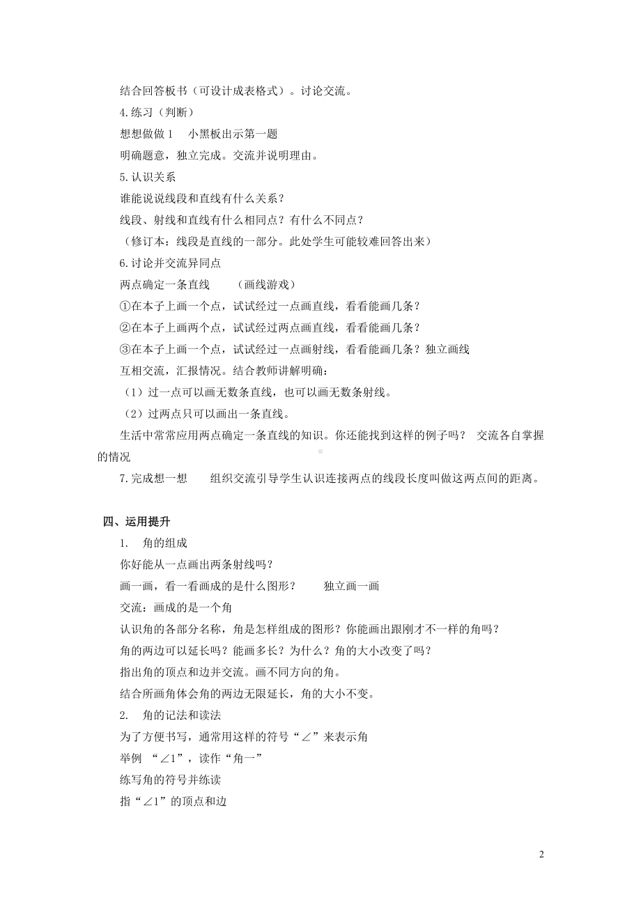 四年级上册数学教案-8.1 认识角｜苏教版.doc_第2页