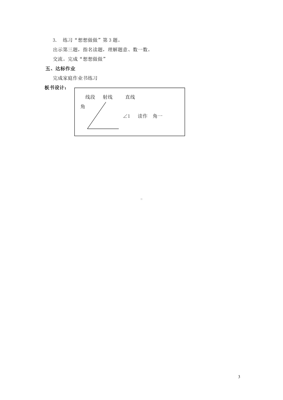 四年级上册数学教案-8.1 认识角｜苏教版.doc_第3页