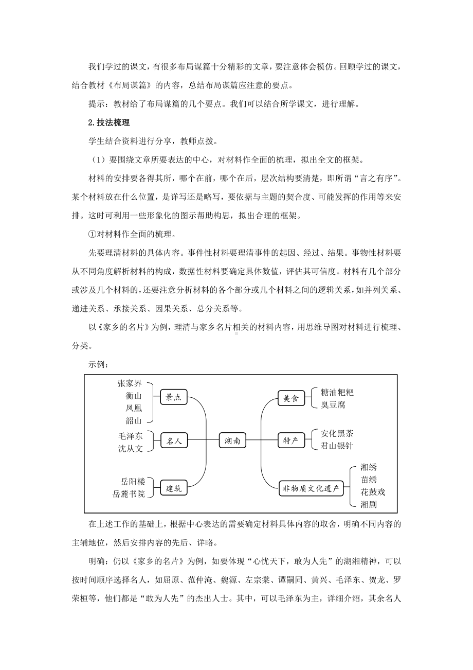 《布局谋篇》优质课教学（教学设计）.pdf_第2页