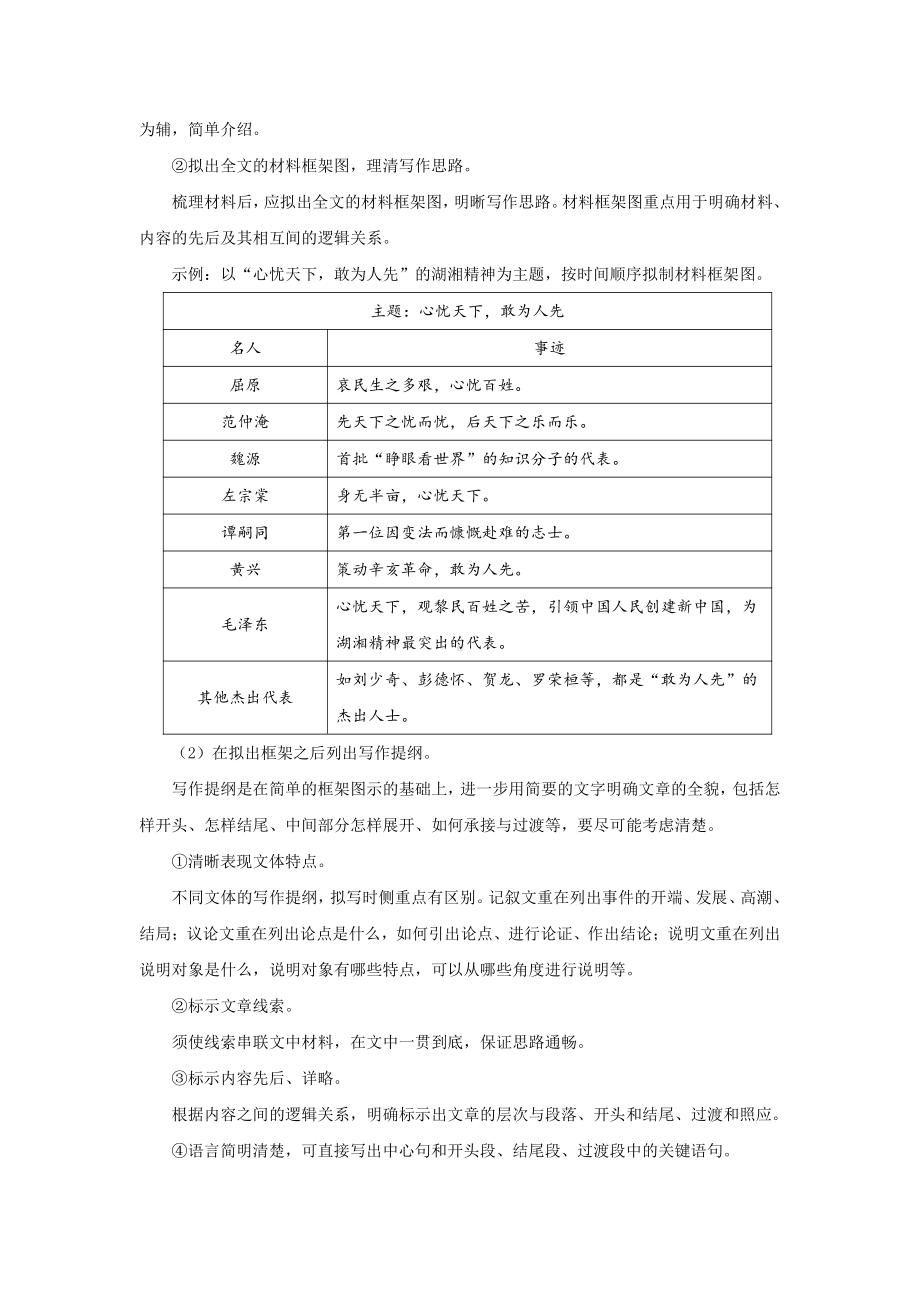 《布局谋篇》优质课教学（教学设计）.pdf_第3页