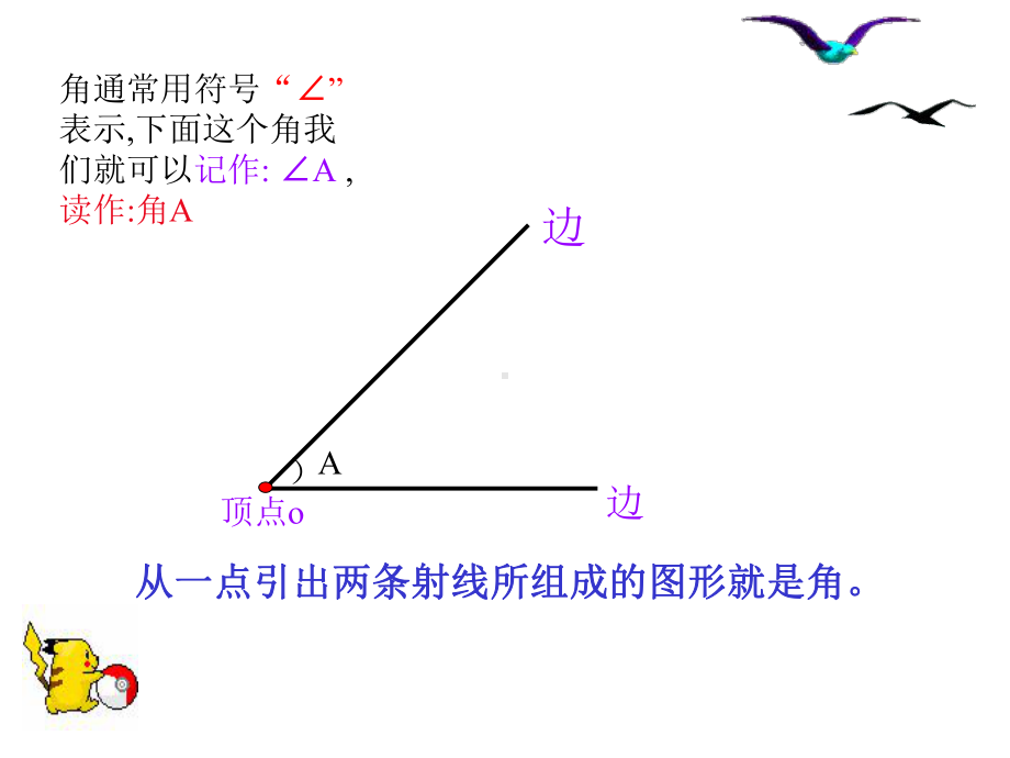 四年级上册数学课件-3.2 角的度量 ︳西师大版(共19张PPT).ppt_第2页