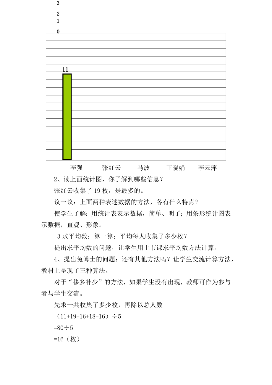 四年级上册数学教案-8.2平均数和条形统计图 ▎冀教版 (3).docx_第2页