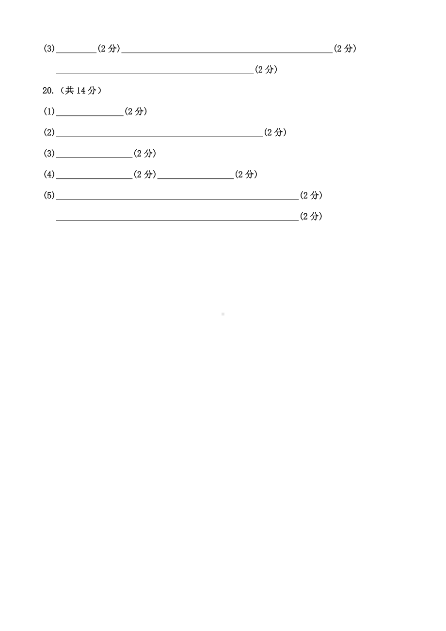 山东省2022-2023学年高一上学期“学情空间”区域教研共同体12月联考化学试题答题纸.docx_第2页