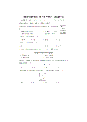 河北省石家庄市高新区外国语学校2022-2023学年七年级上学期期末数学试题.pdf