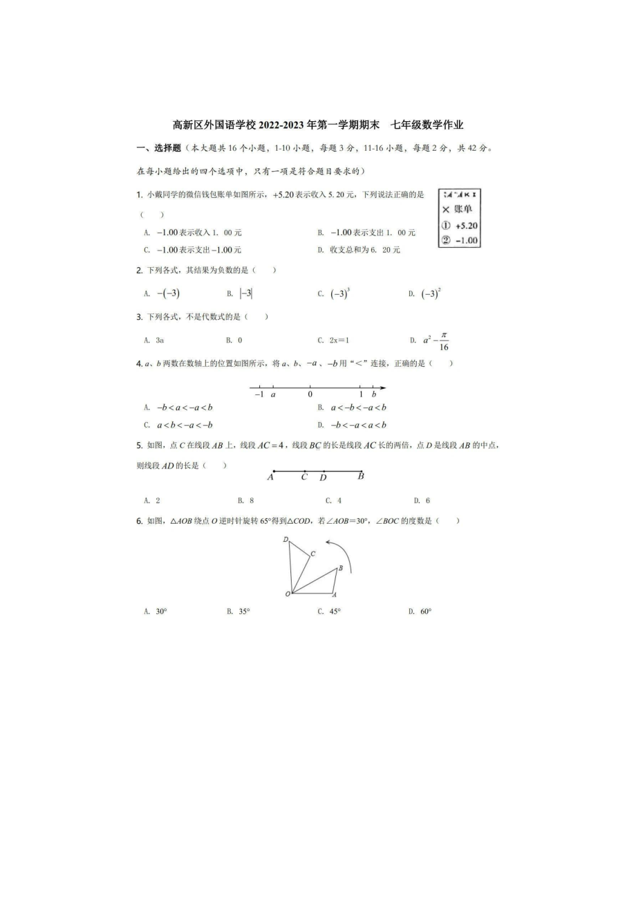 河北省石家庄市高新区外国语学校2022-2023学年七年级上学期期末数学试题.pdf_第1页