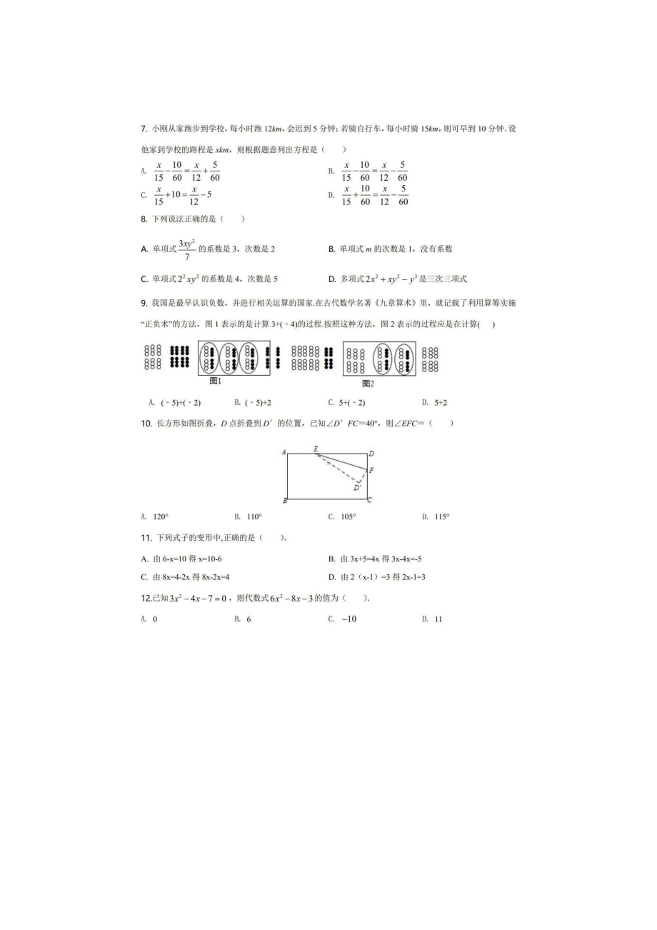 河北省石家庄市高新区外国语学校2022-2023学年七年级上学期期末数学试题.pdf_第2页