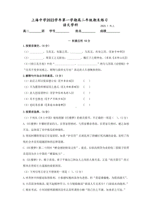 上海市上海中学2022-2023学年高二上学期期末练习语文试题.pdf