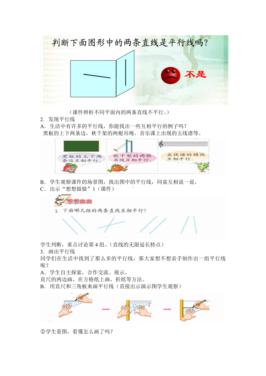 四年级上册数学教案-8认识平行线｜苏教版.doc_第2页