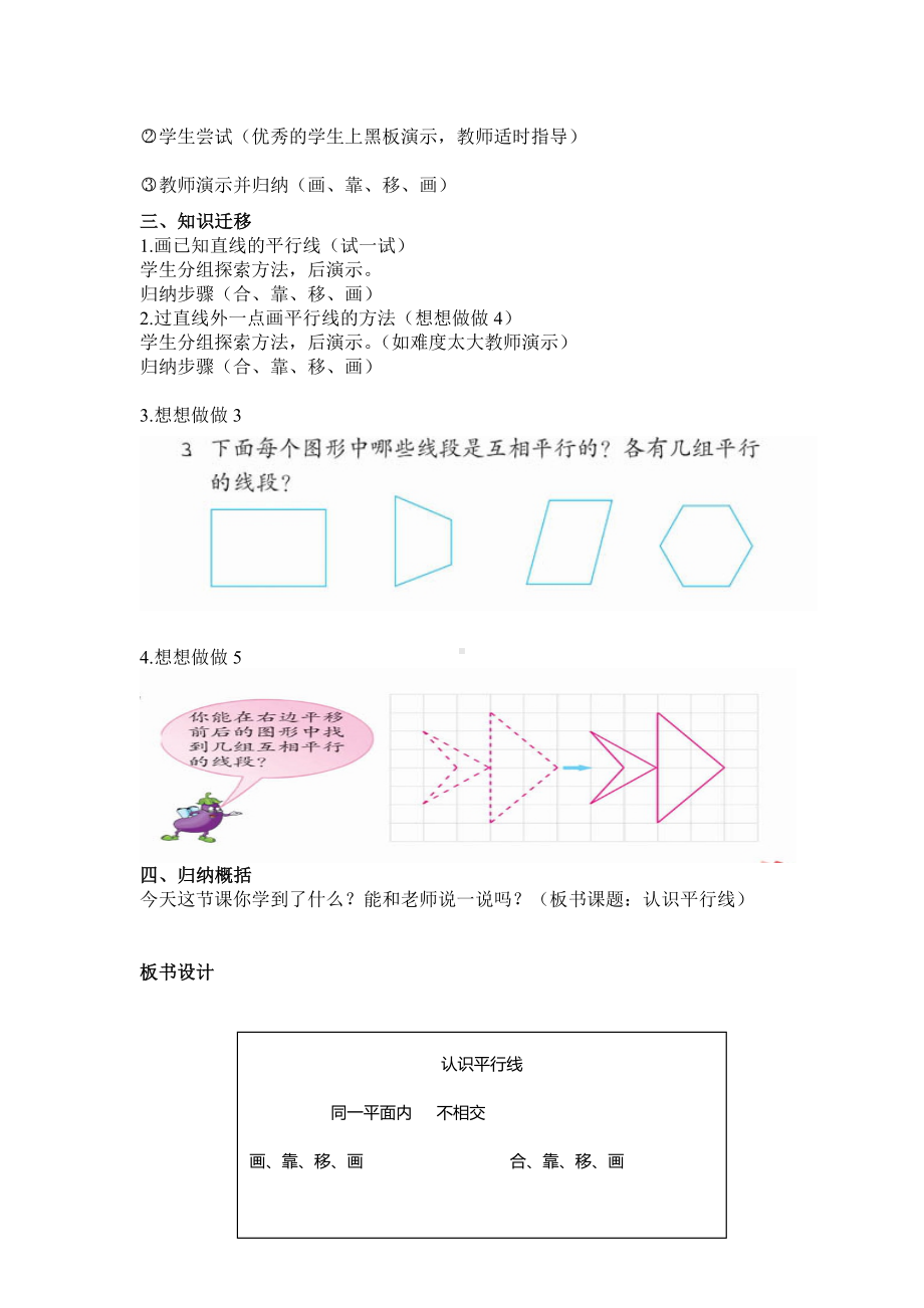 四年级上册数学教案-8认识平行线｜苏教版.doc_第3页