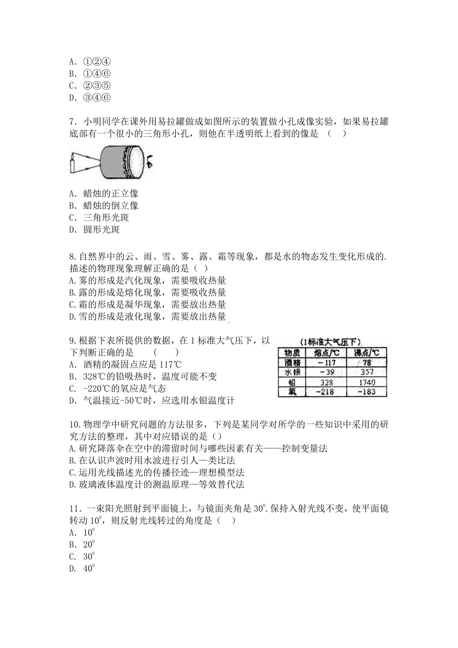 河北省唐山市第十二中学2022-2023学年上学期八年级期末物理.pdf_第2页