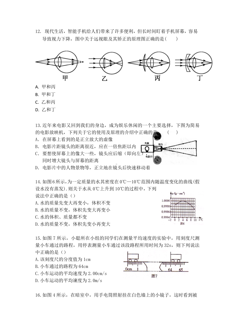 河北省唐山市第十二中学2022-2023学年上学期八年级期末物理.pdf_第3页