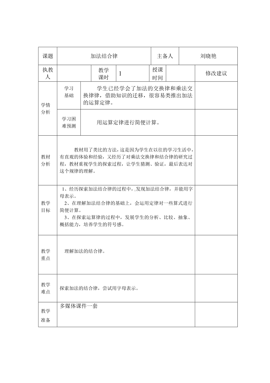 四年级上册数学教案-2.3 加法结合律 ︳西师大版(3).doc_第1页