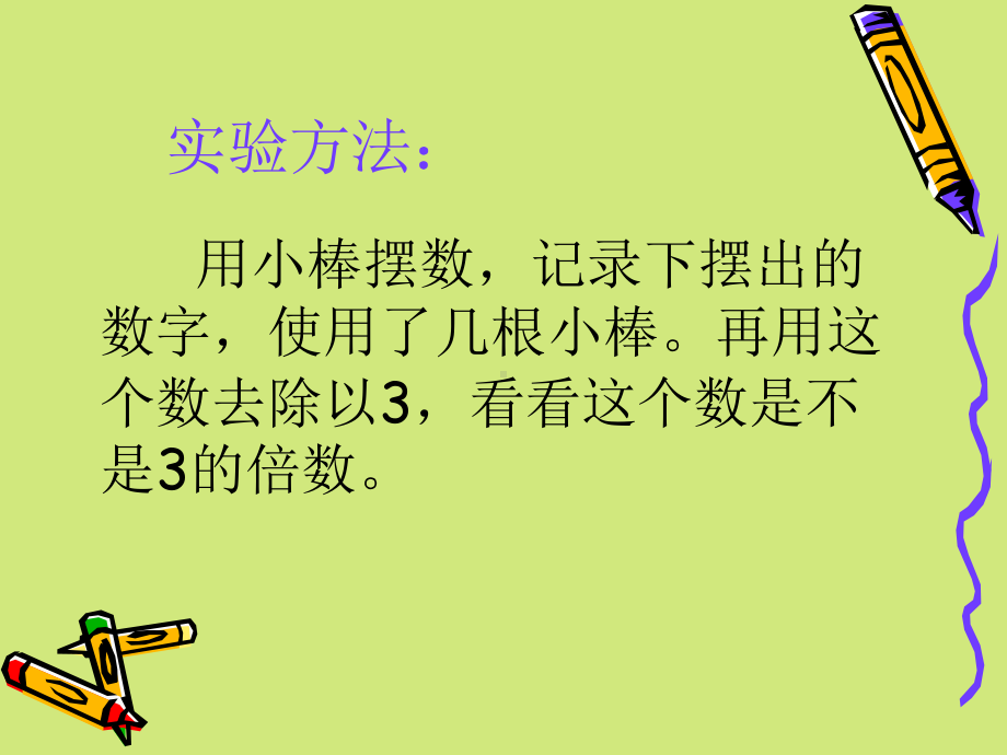 四年级上册数学课件-5.3-2.3.5的倍数的特征 ▎冀教版 (共10张PPT).ppt_第2页