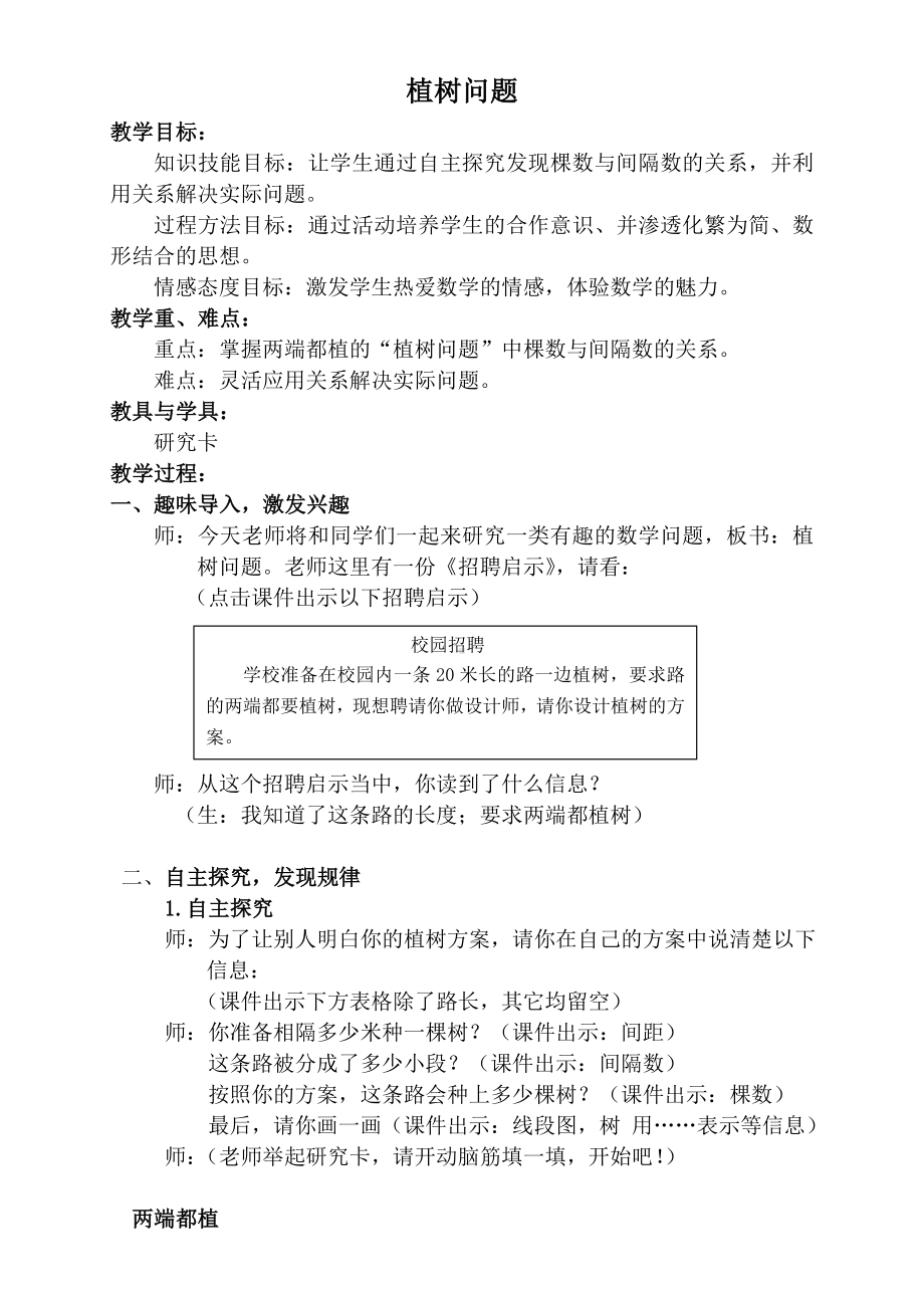 四年级上册数学教案-9.1 探索乐园：植树问题 ▏冀教版(19).doc_第1页