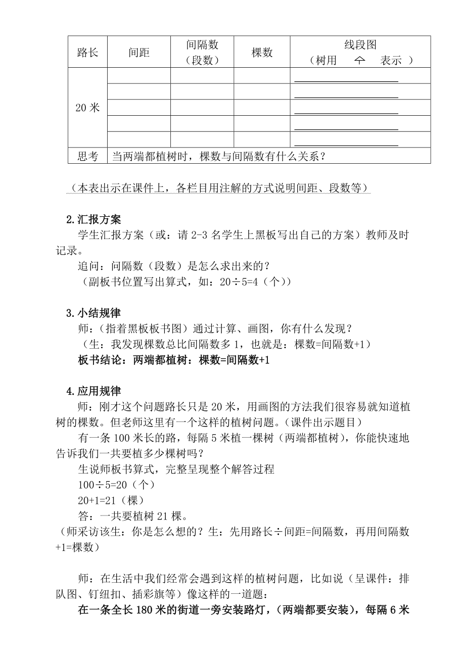 四年级上册数学教案-9.1 探索乐园：植树问题 ▏冀教版(19).doc_第2页