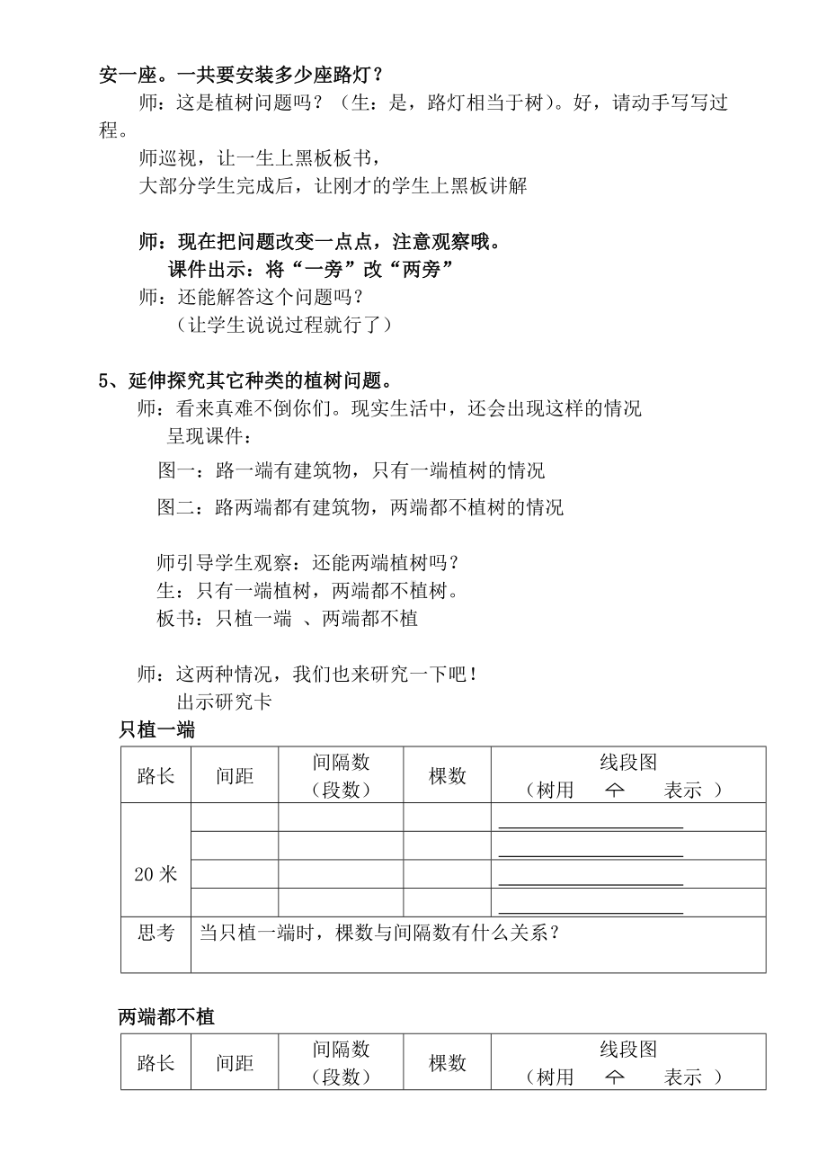 四年级上册数学教案-9.1 探索乐园：植树问题 ▏冀教版(19).doc_第3页