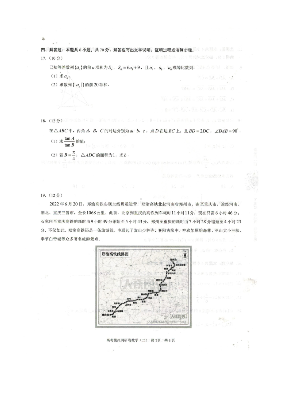 2023届高考模拟调研卷（二）试卷.pdf_第3页