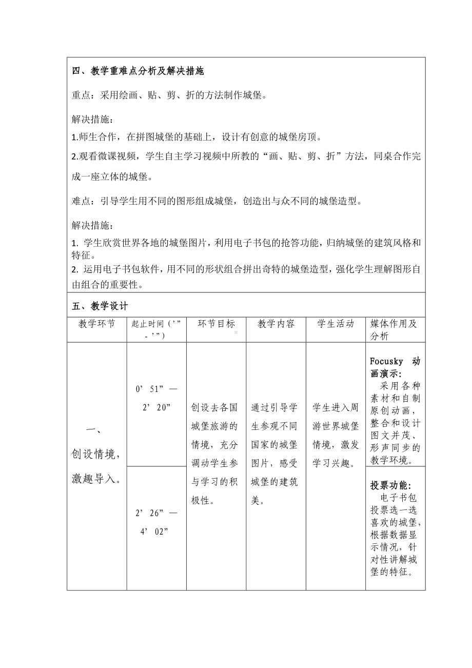 三年级上册美术教案-14《梦幻的城堡》 人教新课标.docx_第2页