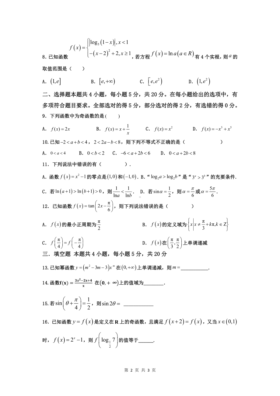 吉林省长春市文理高中2022-2023学年高一上学期第三学程考试数学试卷.pdf_第2页