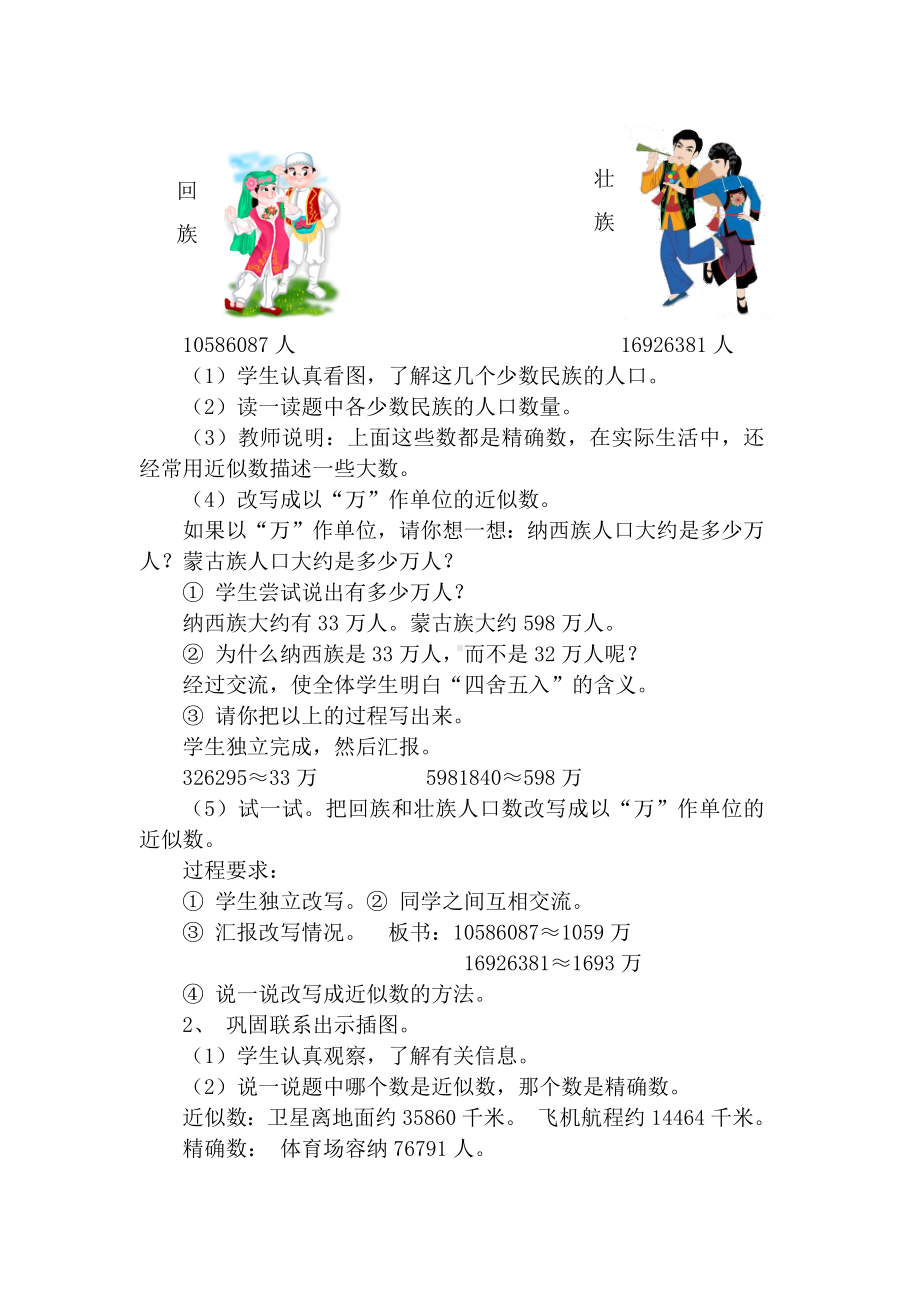 四年级上册数学教案-6.2亿以内的数：用以“万”为单位近似数表示大数 ▎冀教版.docx_第2页