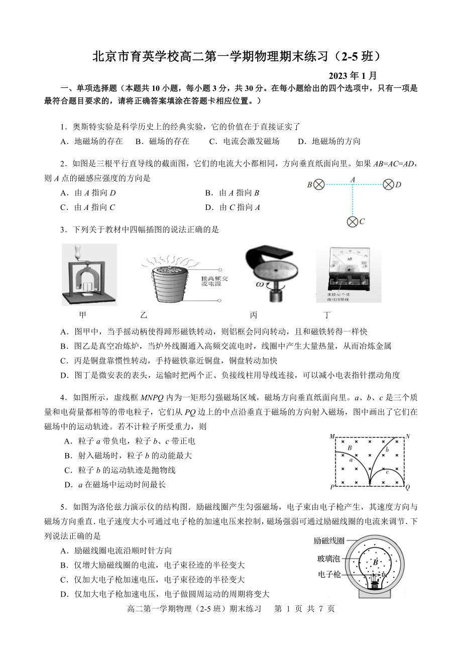 北京市育英学校2022-2023学年高二上学期期末练习(2-5班)物理试题.pdf_第1页