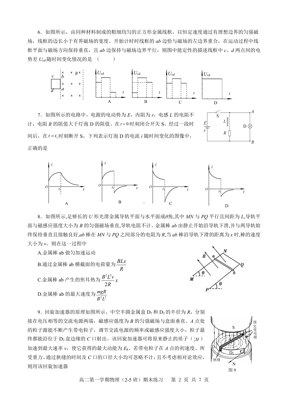 北京市育英学校2022-2023学年高二上学期期末练习(2-5班)物理试题.pdf_第2页