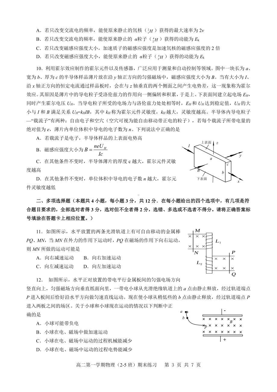 北京市育英学校2022-2023学年高二上学期期末练习(2-5班)物理试题.pdf_第3页