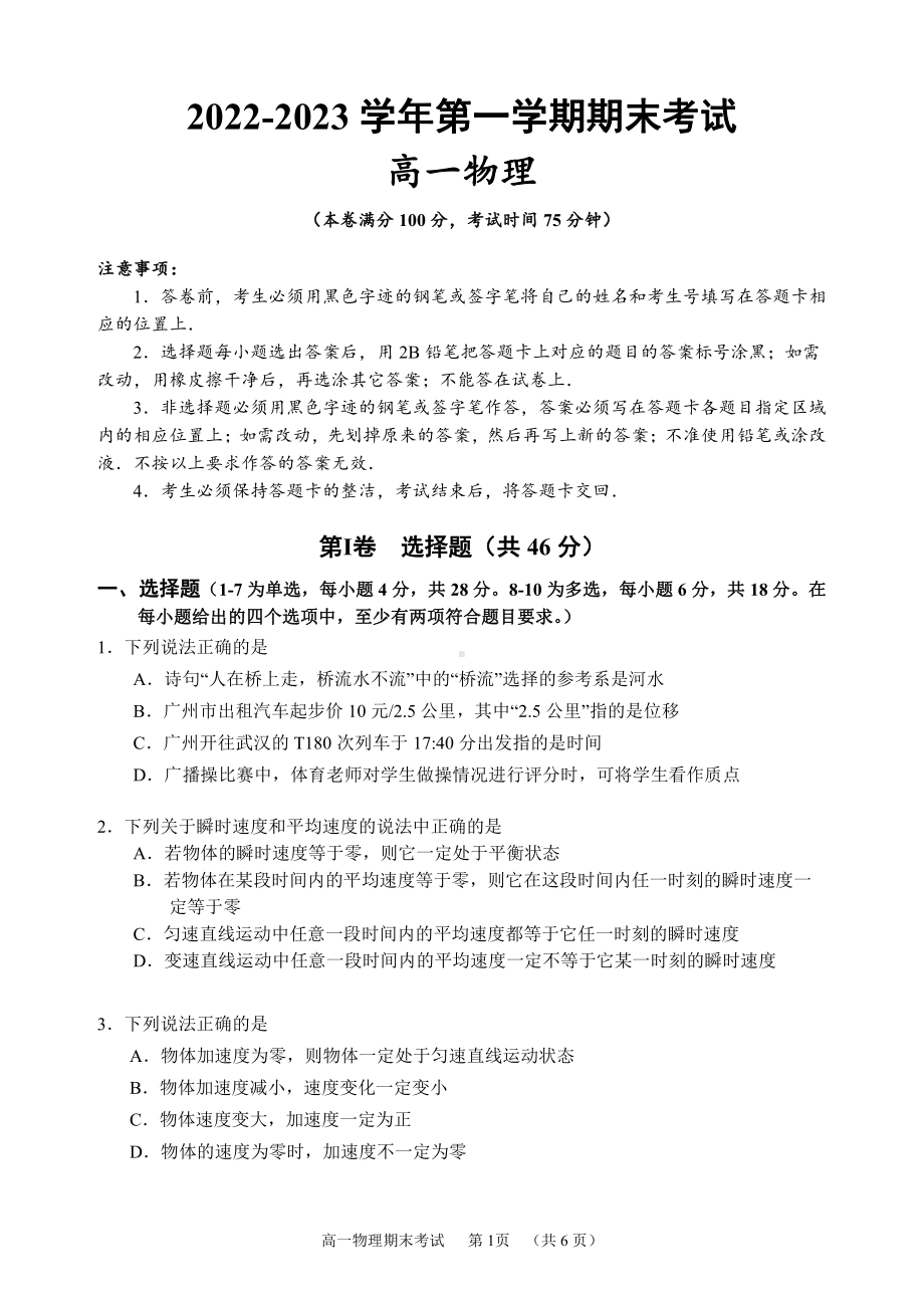 广东省广州市增城区增城 2022-2023学年高一上学期期末考试物理试题.pdf_第1页