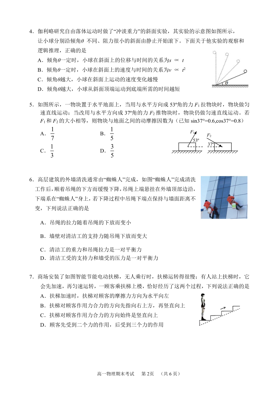 广东省广州市增城区增城 2022-2023学年高一上学期期末考试物理试题.pdf_第2页