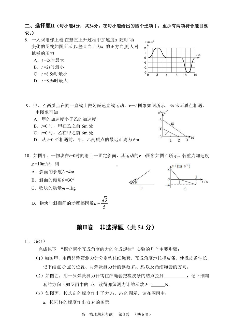 广东省广州市增城区增城 2022-2023学年高一上学期期末考试物理试题.pdf_第3页