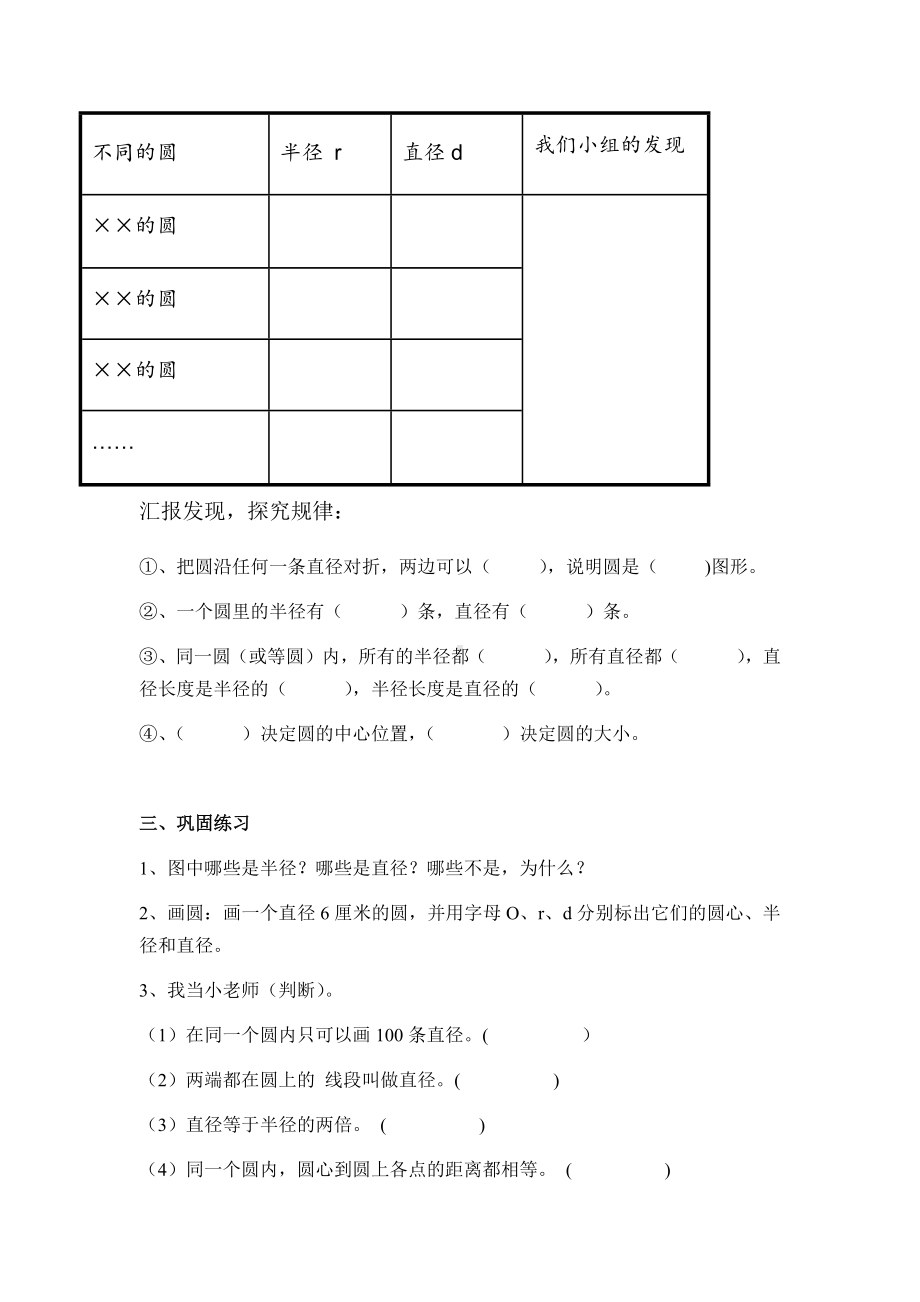 四年级上册数学教案-2.14 认识圆丨浙教版.docx_第3页