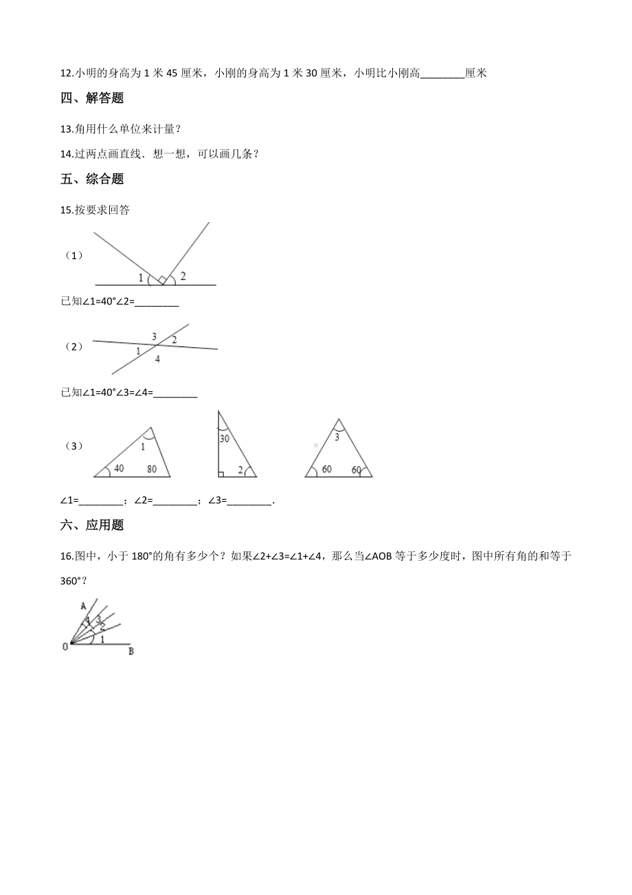 四年级上册数学单元测试-4.线和角 冀教版 （含解析）.docx_第2页