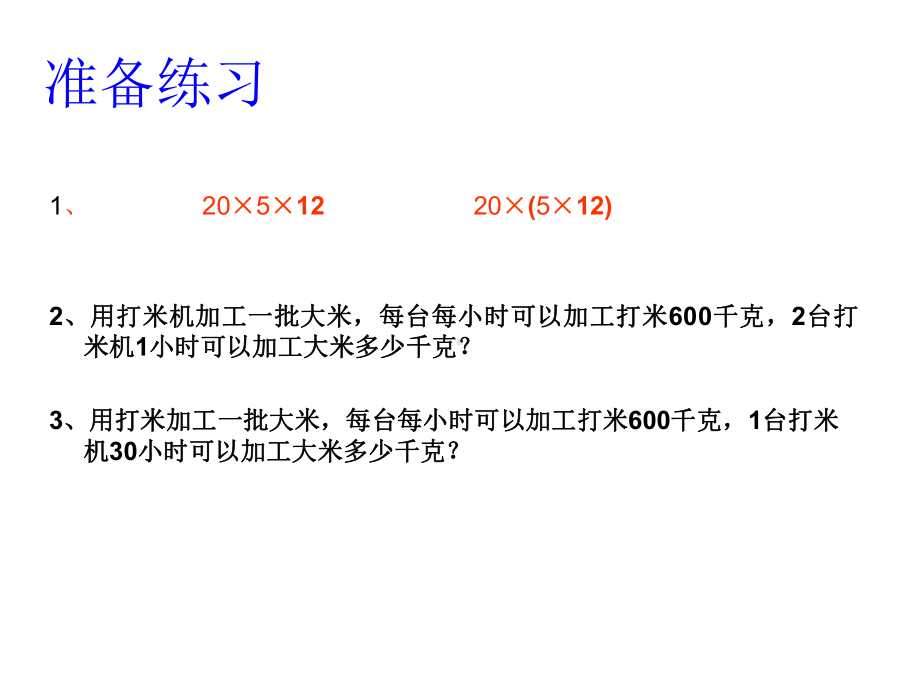 四年级上册数学课件-4.1 问题解决 ︳西师大版(共12张PPT).ppt_第2页