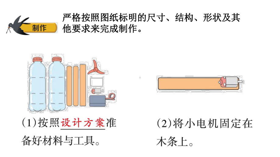 大象版（2017秋）科学六年级下册5-3制作课件.pptx_第2页