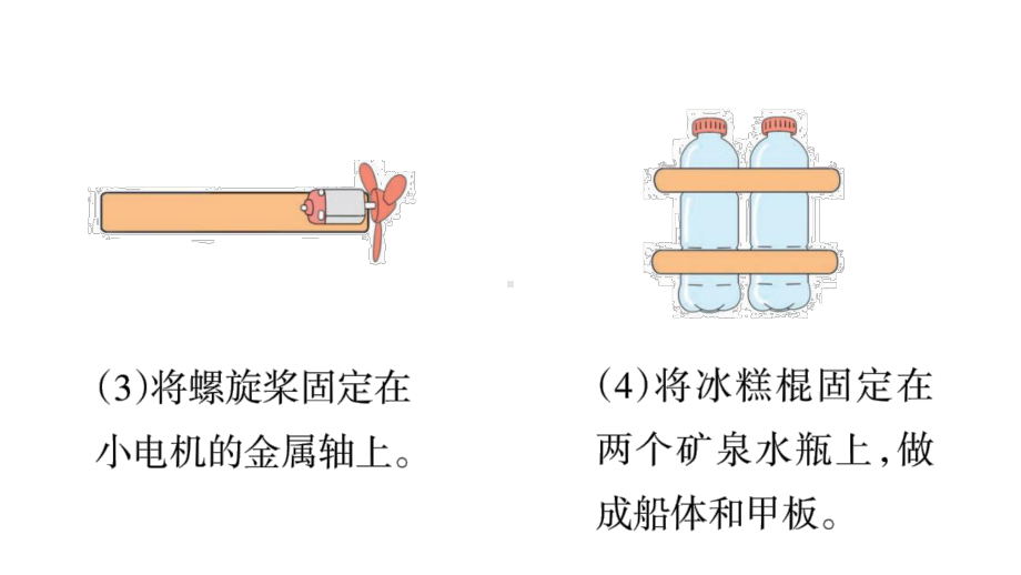 大象版（2017秋）科学六年级下册5-3制作课件.pptx_第3页