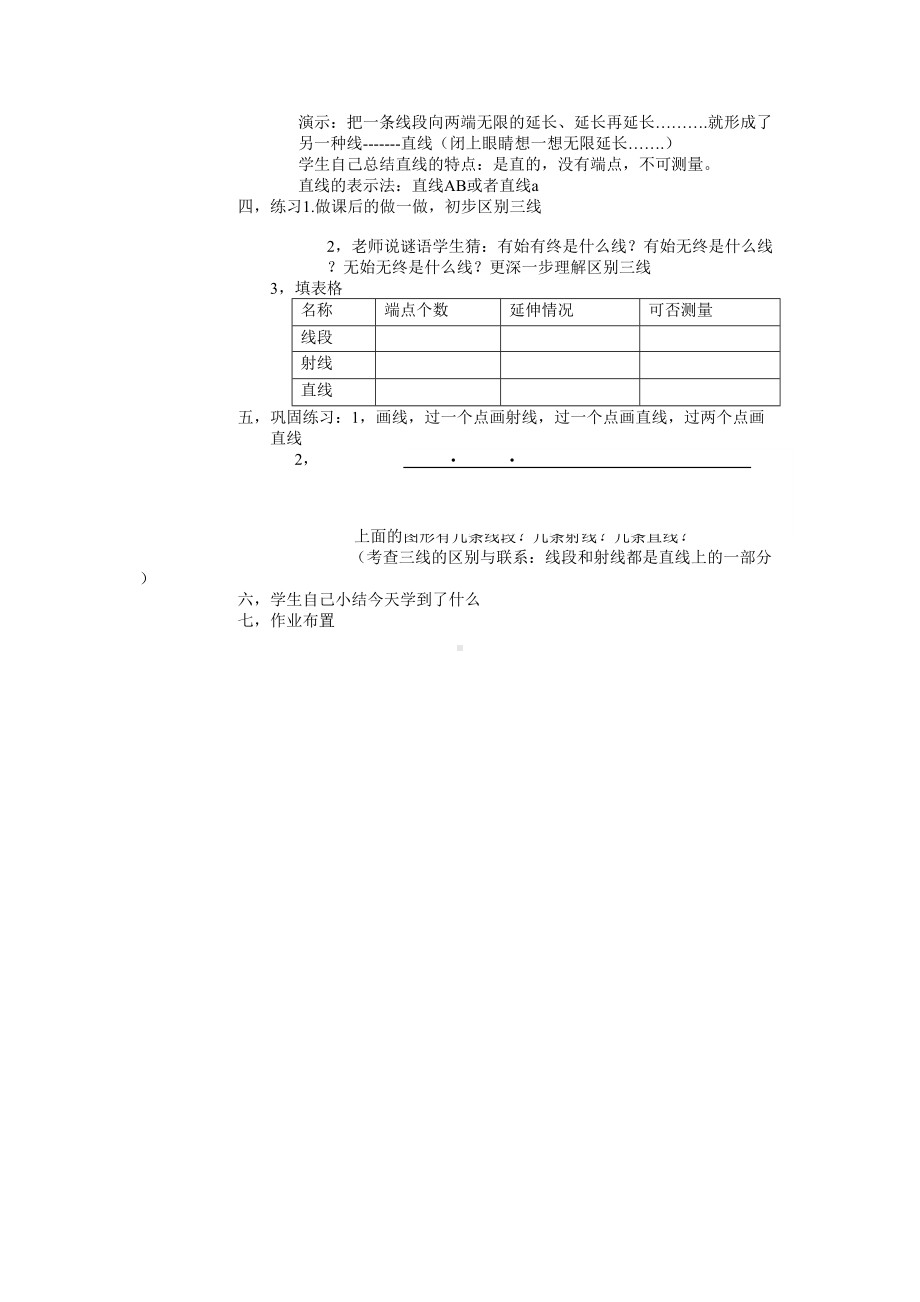 四年级上册数学教案-3.1 认识线段、直线和射线 ︳西师大版.doc_第2页